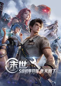 国漫墨色江湖在线观看